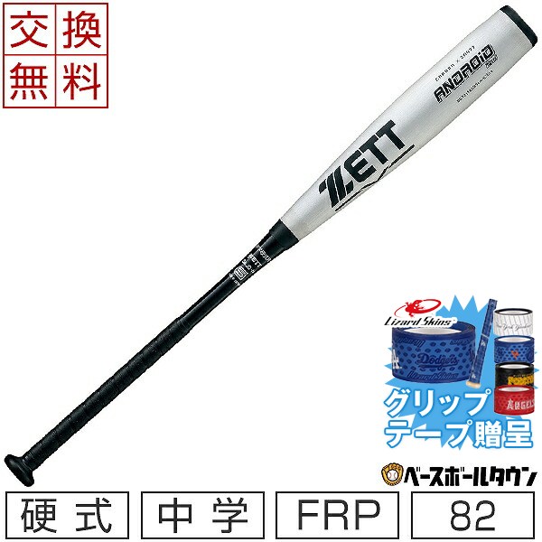 楽天市場】【交換送料無料】 ZETT ゼット バット 野球 軟式 FRP
