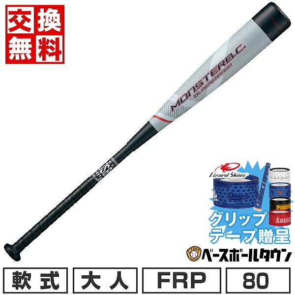 楽天市場】【1年保証＆交換送料無料】 野球 バット 少年軟式 FRP ZETT