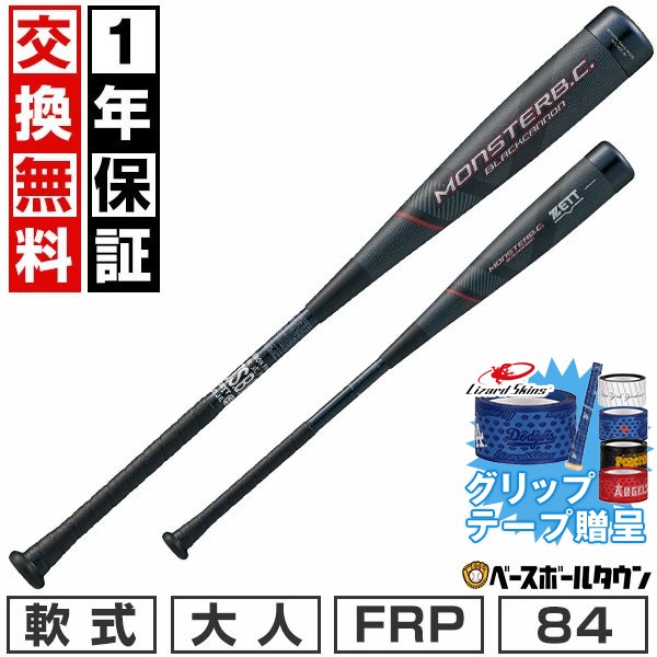 楽天市場】【1年保証＆交換送料無料】 野球 バット 少年軟式 FRP ZETT
