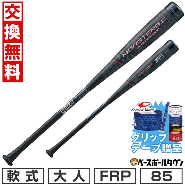 楽天市場】【交換往復送料無料】 野球 バット 軟式 コンポジット