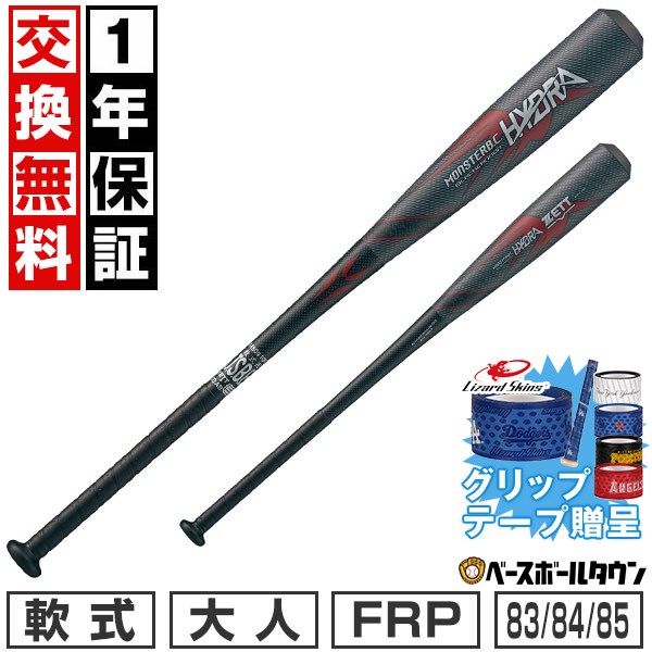 楽天市場】55%OFF 【1年保証＆交換送料無料】 野球 バット 軟式 大人