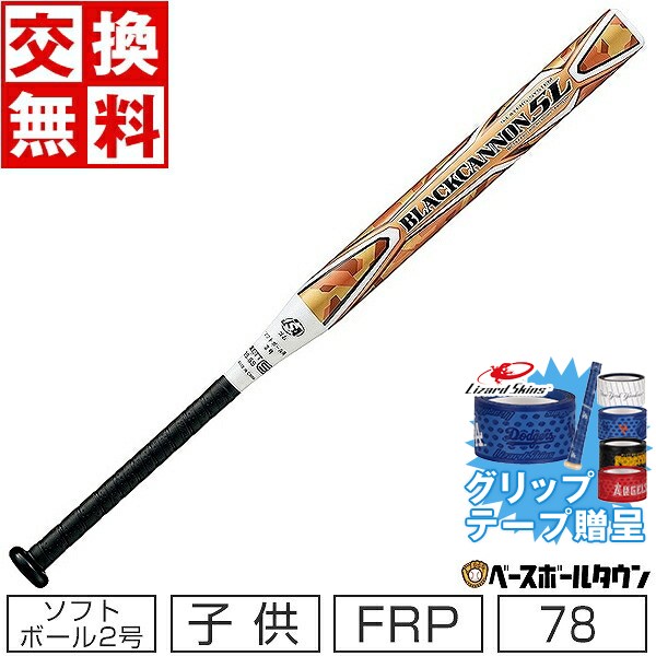 楽天市場】【グリップテープ贈呈】【交換往復送料無料】 ソフトボール