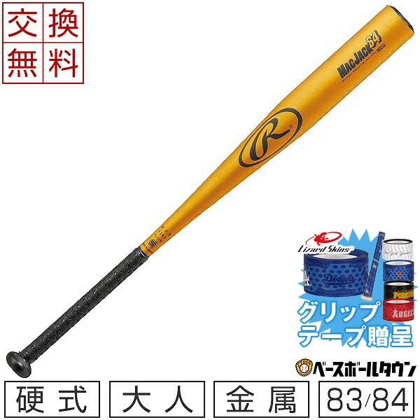 楽天市場】【年末年始も毎日出荷】 【交換送料無料】 ゼット バット