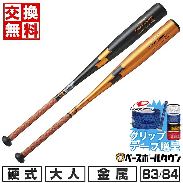 楽天市場】【2024新基準対応】SSK 硬式 金属バット ビートフライト HT