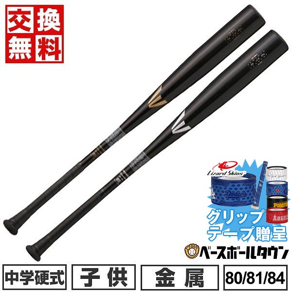 楽天市場】イーストン (EASTON) 野球 中学硬式バット ブラックマジック