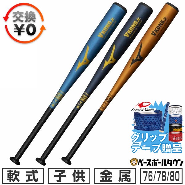 楽天市場】【交換送料無料】 野球 バット 少年軟式 金属 ミズノ MIZUNO