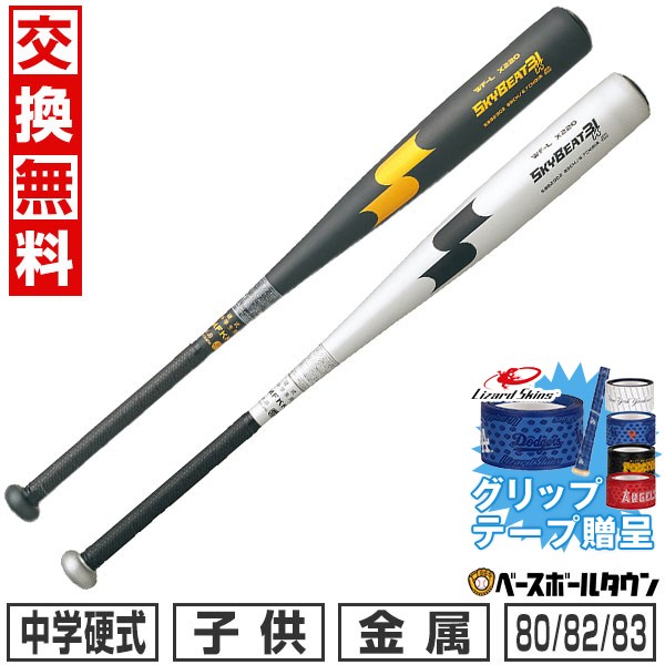 楽天市場】【グリップテープ贈呈】【交換送料無料】 野球 バット 硬式