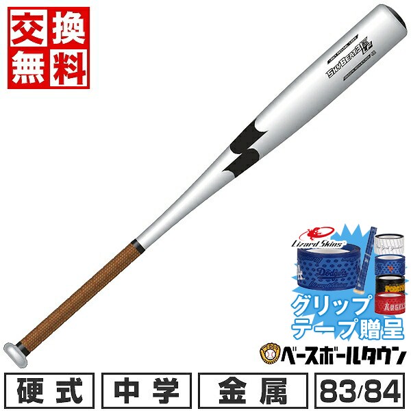楽天市場】【交換送料無料】 野球 バット 中学硬式 子供 金属