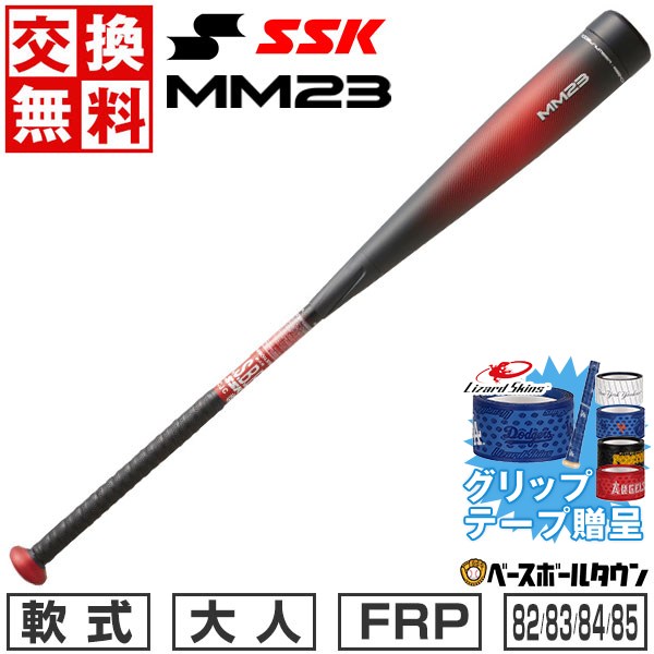【激安】SSK　MM23MX 83㎝　730ｇ 楽天市場】【グリップテープ贈呈】【1年保証＆交換送料無料】 バット