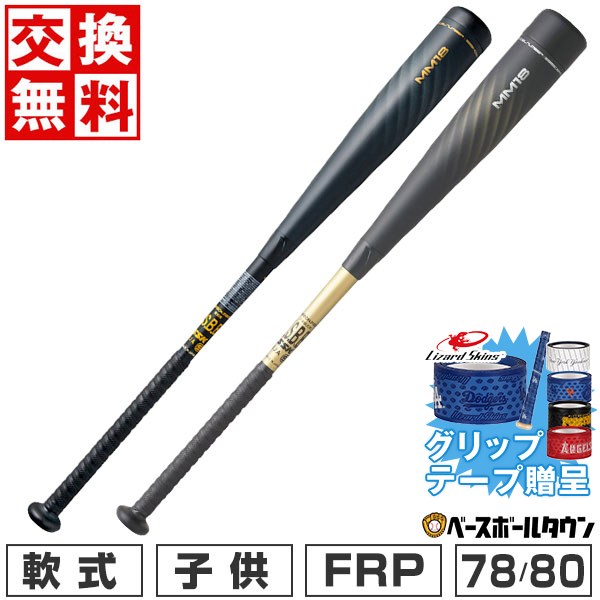 楽天市場】あす楽 SSK ジュニア少年用 軟式バット MMジュニア トップ