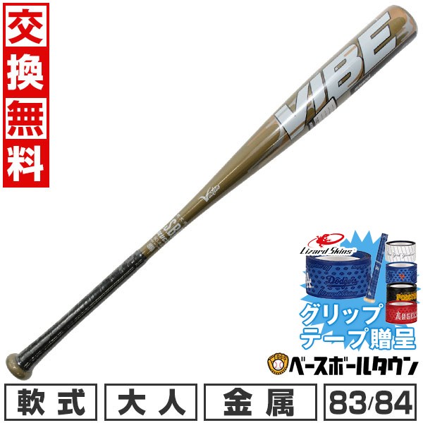 楽天市場】【グリップテープ贈呈】【交換送料無料】 野球 金属バット