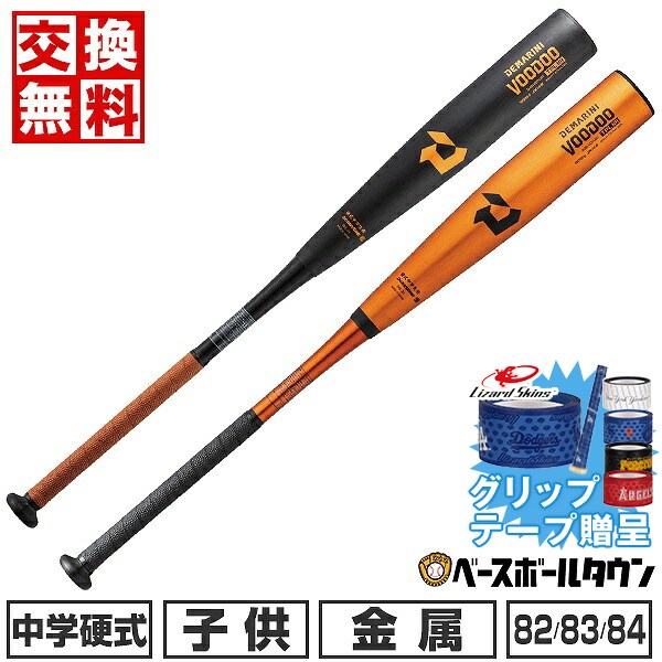楽天市場】【交換送料無料】 野球 バット 中学硬式 子供 金属