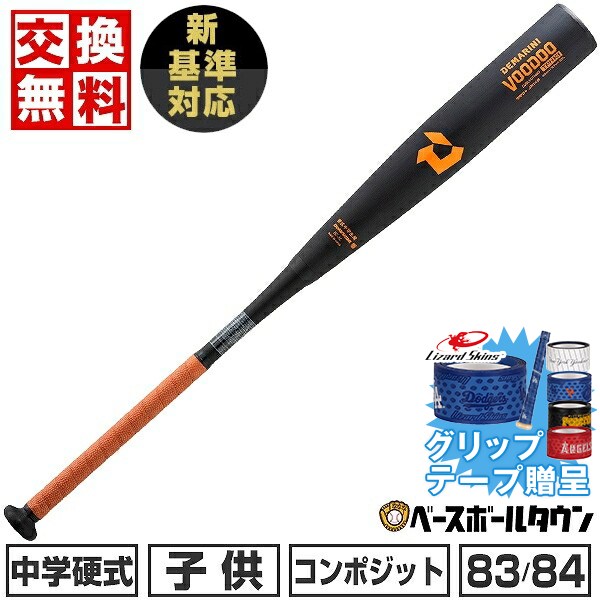 楽天市場】【交換往復送料無料】 ディマリニ DeMARINI バット 野球