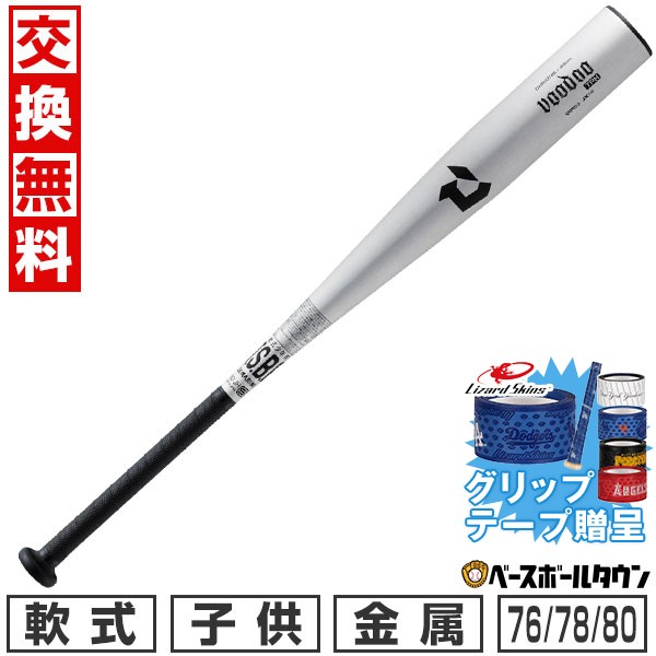 楽天市場】【交換送料無料】 野球 バット 中学硬式 子供 金属