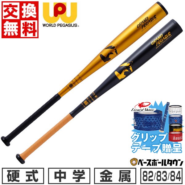 楽天市場】【交換送料無料】 ゼット バット 野球 中学硬式 金属 ゼット