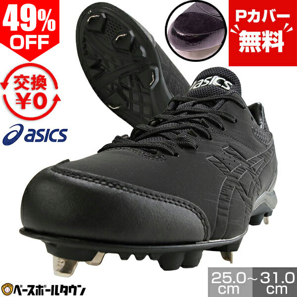 楽天市場】49％OFF 【Pカバー無料】 交換往復送料無料 野球 スパイク