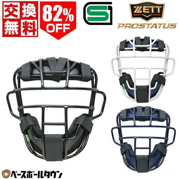 楽天市場】野球 キャッチャーレガース 軟式 一般 ZETT ゼット