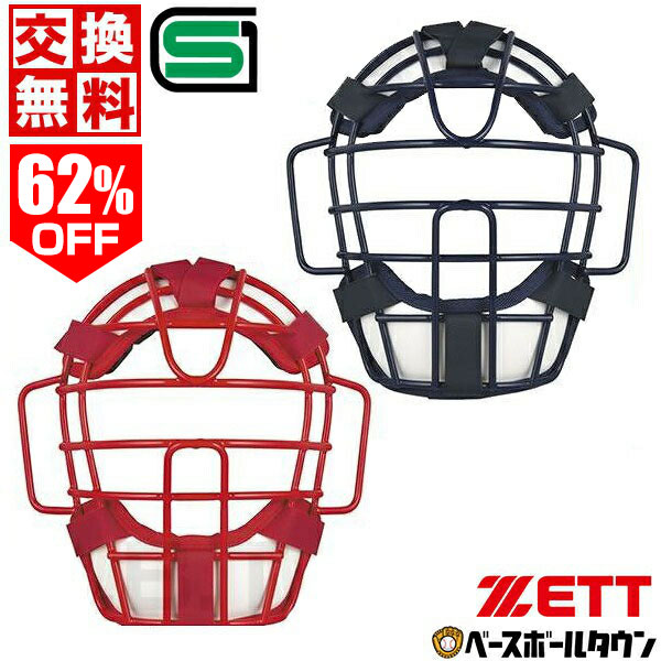 楽天市場】野球 キャッチャーマスク 軟式 大人 ZETT ゼット