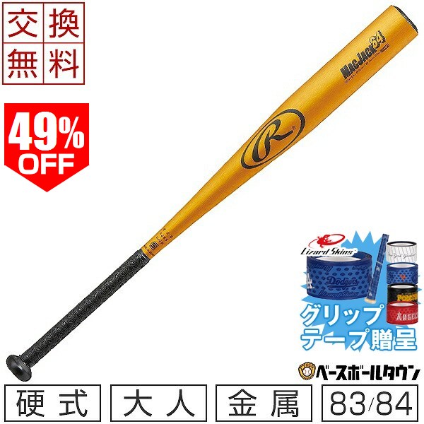 楽天市場】50％OFF 【在庫品限り】 交換無料 野球 バット 硬式 金属