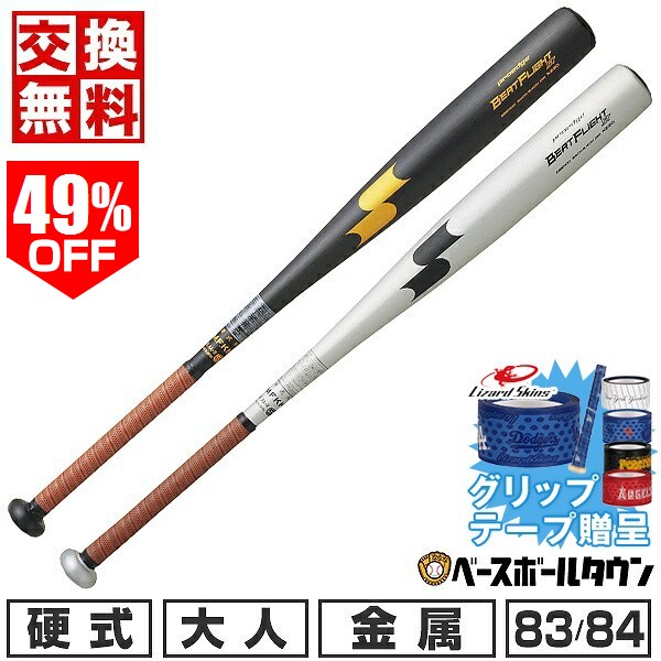 楽天市場】【1年保証＆交換送料無料】野球 バット 硬式 金属 大人