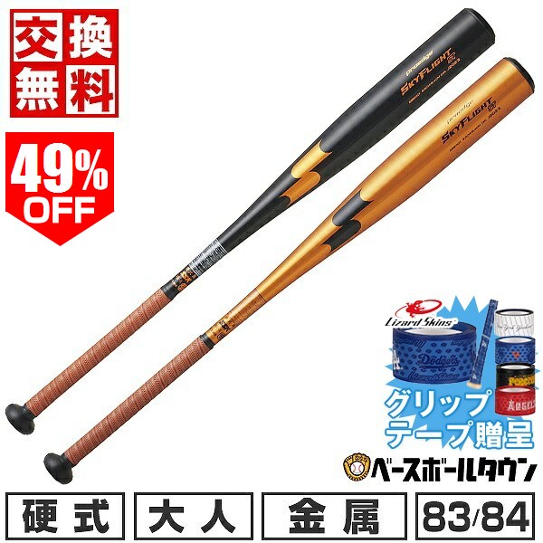 楽天市場】【即日発送可】エスエスケイ（SSK） EBB1101 硬式金属製