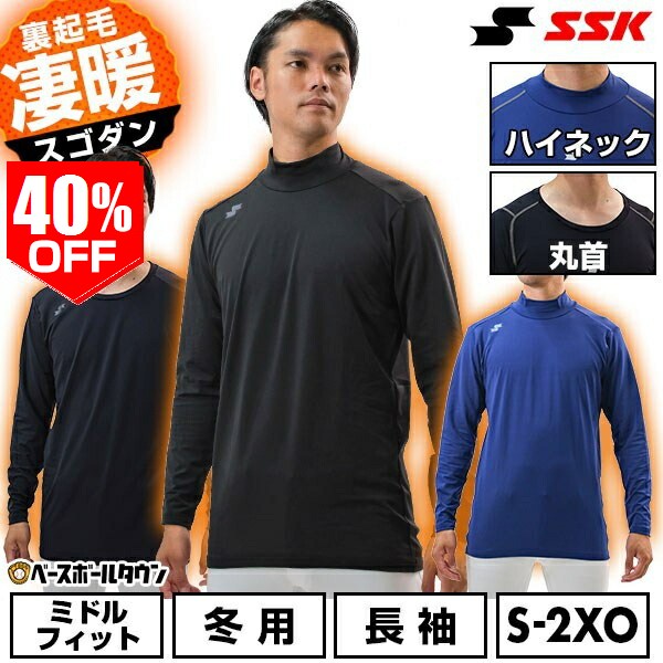 楽天市場】野球 アンダーシャツ 大人 冬 長袖 長そで ロングスリーブ