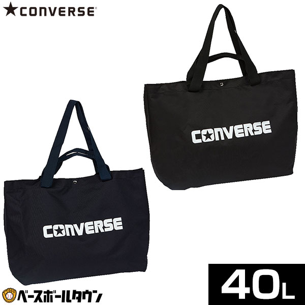 コンバース CONVERSE 5FPマルチバッグトート 大容量 ショルダー 手持ち 40リットル マルチバッグトート 肩掛け 撥水マグネットボタン C2303072
