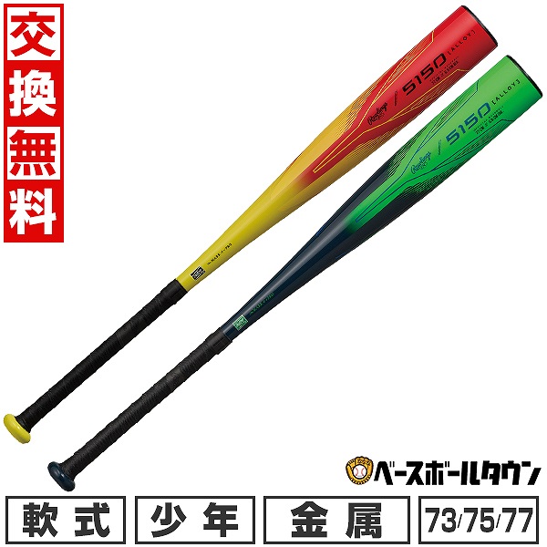 特別価格　ローリングス　軟式用　金属バット　BJ45150　ジュニア用 楽天市場】ローリングス Rawlings 野球 バット 少年軟式