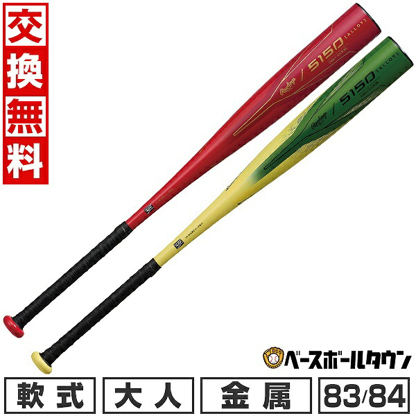Rawlings - 送料込み！新品未使用品^_^ローリングス硬式金属バット　83センチ　900g apworld_br45150