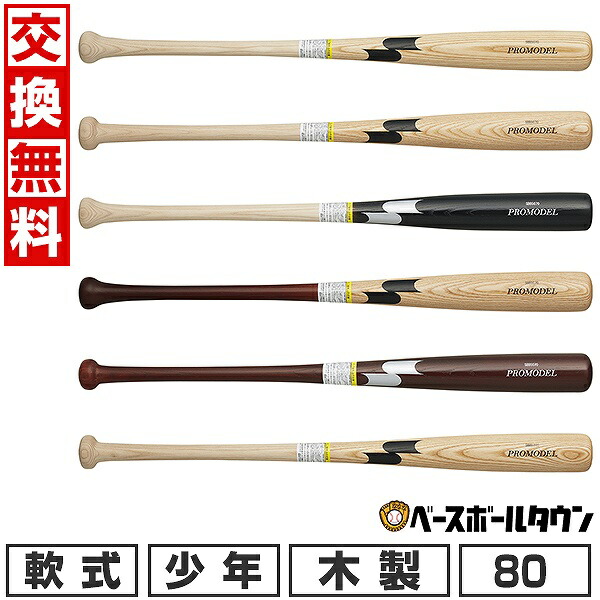 ミズノ プロフェッショナル バット 軟式用 83cm MIZUNO ミズノ（MIZUNO）（メンズ）軟式 木製 バット