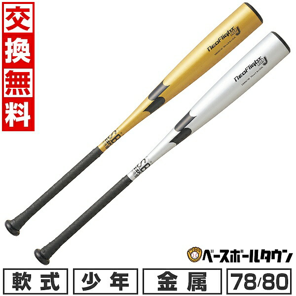 楽天市場】【交換送料無料】 野球 バット 軟式 金属 子供 SSK
