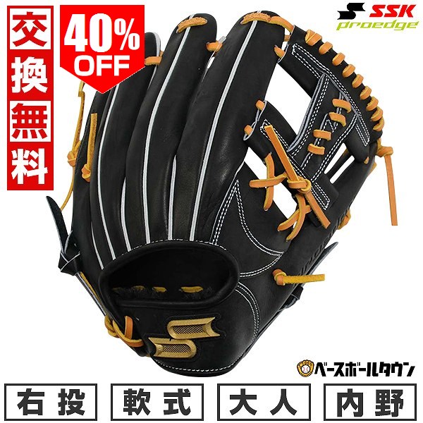 SSKプロエッジ軟式野球グローブ　型付けサービス proedge 交換無料 野球 グローブ 軟式 大人 右投げ SSK プロエッジ SBN