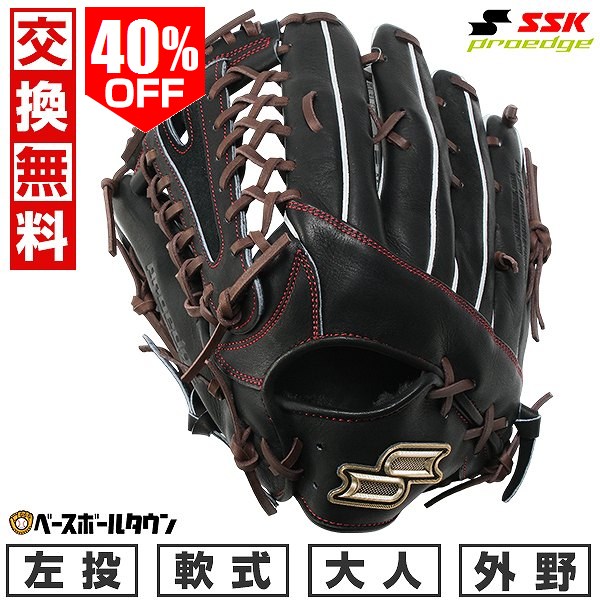 40％OFF 【交換往復送料無料】 野球 グローブ 軟式 大人 左投げ SSK プロエッジ SBN 外野手用 サイズ8L ブラック×ブラウン PNS87425 型付け可能(G) キャッチボール 【365日対応】