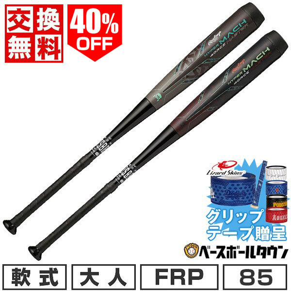 楽天市場】ローリングス Rawlings 軟式 ハイパーマッハフォース