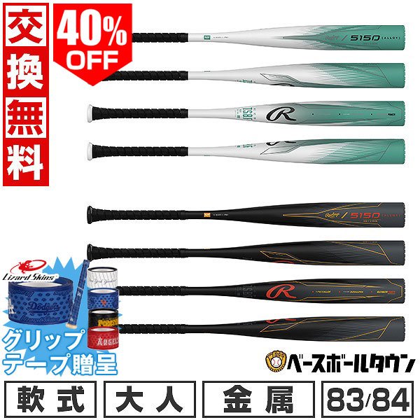 楽天市場】【3連休も毎日出荷】 【交換送料無料】 野球 バット 軟式