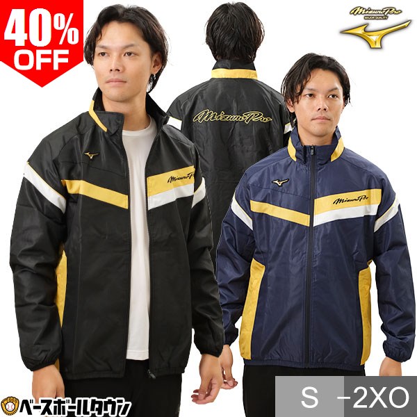 【美品】ミズノプロ ウインドブレーカー 上下 セットアップ XL メンズ 野球 MIZUNO（ミズノ） メンズ 野球ウェア 上下セット ミズノプロ ウインド