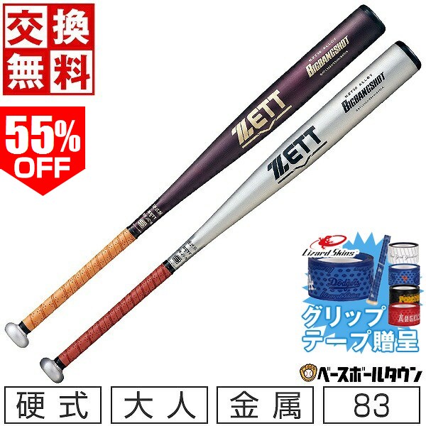 楽天市場】あす楽 ZETT 野球用 硬式用 金属バット 新基準対応 低反発