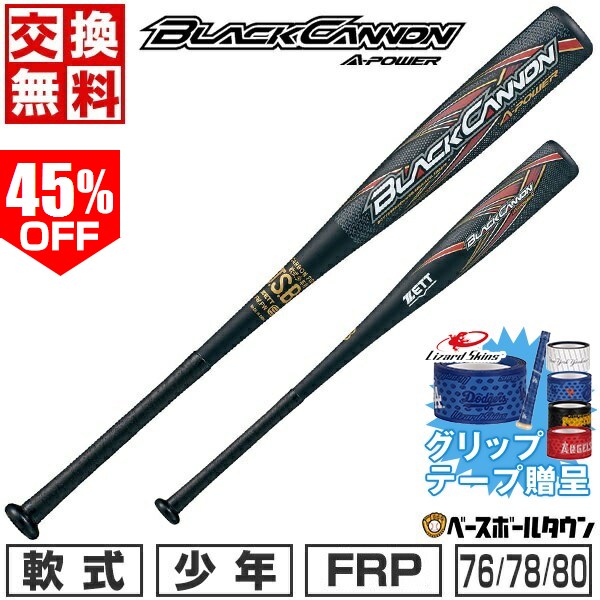 楽天市場】野球 バット 一般 軟式 ゼット ブラックキャノン モンスター