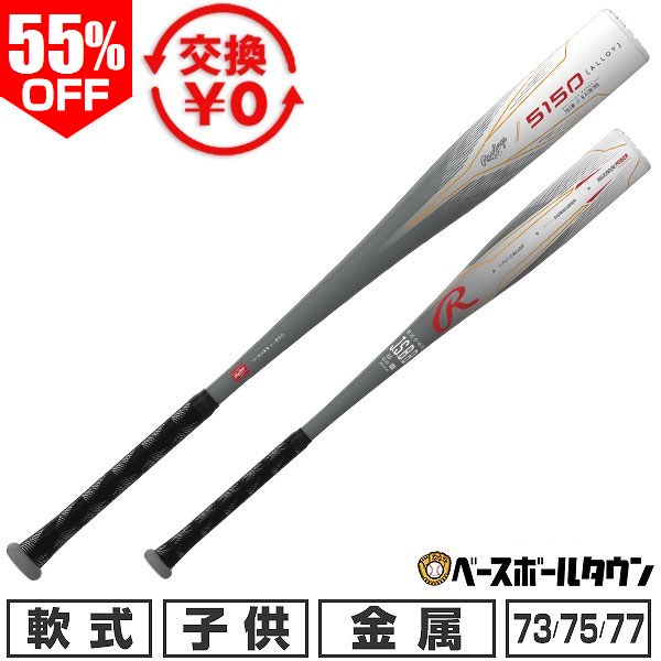 楽天市場】【1年保証＆交換送料無料】 野球 バット 軟式 FRP製 子供