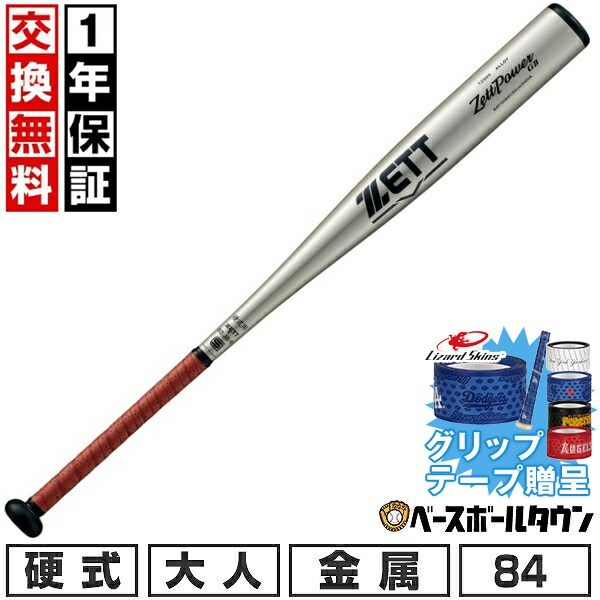 【グリップテープ贈呈】【1年保証＆交換送料無料】 野球 バット 硬式金属 大人 ゼット ZETT ゼットパワー GB ミドルニアバランス 84cm 900g以上 日本製 新基準対応 高校野球対応 学生野球 部活 最強配送 BAT10384C｜野球用品ベースボールタウン
