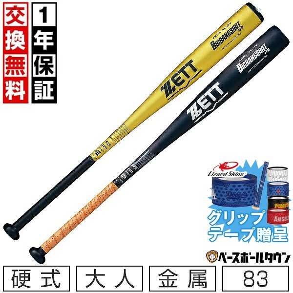 楽天市場】ゼット 硬式金属バット ビッグバンショットGB 新基準 BAT123