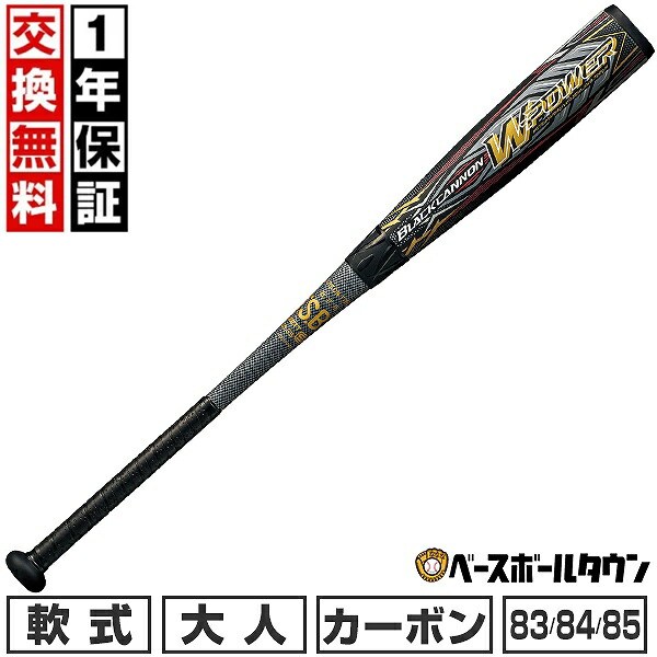 【1年保証＆交換送料無料】 野球 バット 軟式 大人 カーボン コンポジット ゼット ZETT ブラックキャノン Wパワー 83cm/710g平均 84cm/720g平均 85cm/730g平均 トップバランス BCT3161 バットケース付き 2026年NEWモデル 【365日対応】