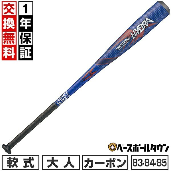 【1年保証＆交換送料無料】 野球 バット 軟式 大人 カーボン コンポジット ゼット ZETT モンスターブラックキャノンHYDRA 83cm/740g平均 84cm/750g平均 85cm/760g平均 ミドルバランス 日本製 BCT3168 バットケース付き 2026年NEWモデル 【365日対応】