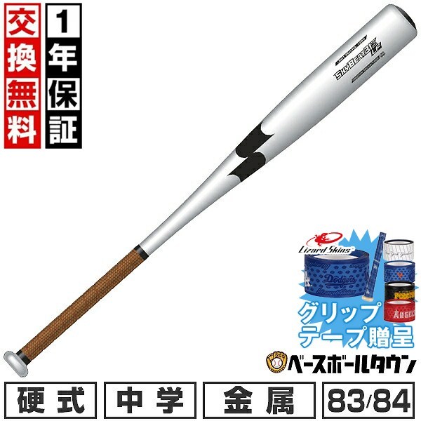 【グリップテープ贈呈】【1年保証＆交換送料無料】 野球 バット 中学硬式 金属製 SSK エスエスケイ 83cm 880g平均 84cm 890g平均 ヘビータイプ カーリングヘッド オールラウンドバランス スカイビート 31K-LF JH SBB2004H 【365日対応】