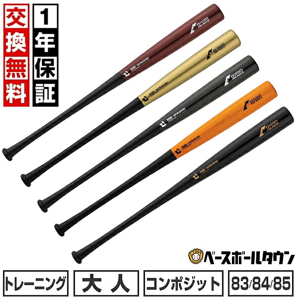 【1年保証＆交換送料無料】 野球 トレーニングバット コンポジット 大人 ディマリニ DeMARINI プロメープルコンポジット 83cm 84cm 85cm 日本製 WBD24250 【365日対応】