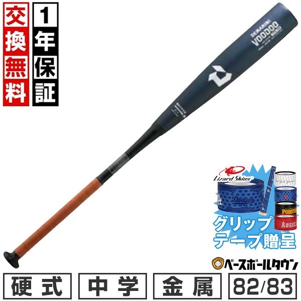 【グリップテープ贈呈】【1年保証＆交換送料無料】野球 バット 中学硬式 金属 子供 ディマリニ・ヴードゥ TPL H&H 82cm 760g平均 83cm 770g平均 トップバランス 日本製 WBD24930 VOODOO 【365日対応】