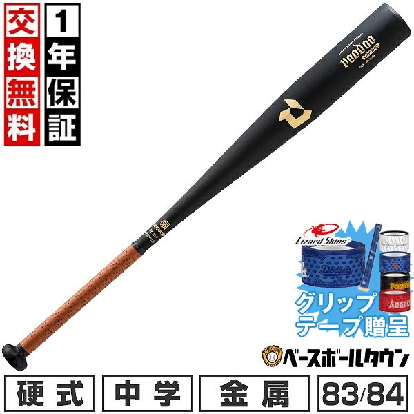 【グリップテープ贈呈】 【1年保証＆交換送料無料】 野球 バット 中学硬式 金属 ディマリニ DeMARINI ヴードゥ TPH ONE DJSLVDTHBF ヘビーウェイトタイプ 83cm 840g平均 84cm 850g平均 トップバランス VOODOO 日本製 WBD26640108384 WBD26640108485 【365日対応】｜野球用品ベースボールタウン