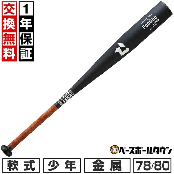 【1年保証＆交換送料無料】 野球 バット 小学生軟式用 金属 ディマリニ DeMARINI ヴードゥ MX TP DJJRVDMTBF 78cm 600g平均 80cm 620g平均 80cm 650g平均 トップバランス VOODOO 日本製 WBD26690107860 WBD26690108062 WBD26690108065 【365日対応】