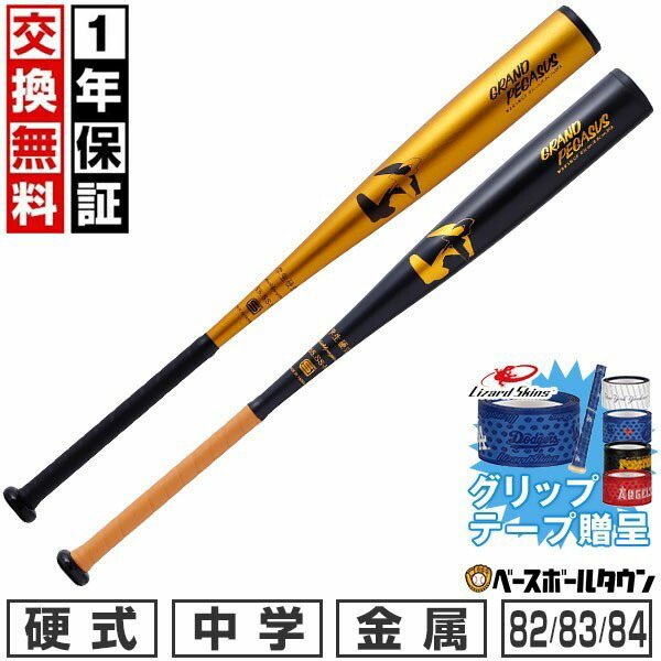 ヒロぱぱ様専用 【送料無料】金属野球バット パワークロス ZETT中学