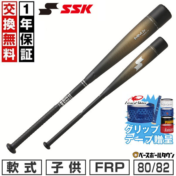 【グリップテープ贈呈】 【1年保証＆交換送料無料】 野球 バット 少年軟式 FRP SSK エスエスケイ MMジュニア ヘビーミドル 80cm 650g平均 82cm 660g平均 ミドルバランス 日本製 専用ケース付き SBB5085MD 展示会限定 2026NEW ジュニア用 少年用｜野球用品ベースボールタウン 29,304円